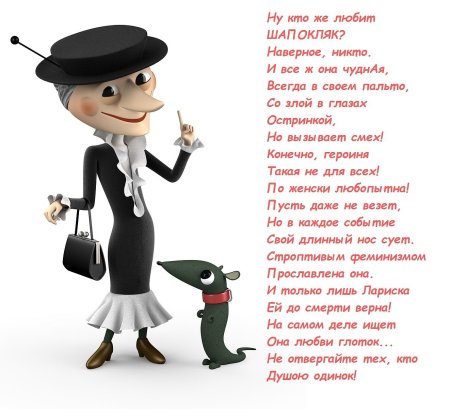 Герои Шапокляк