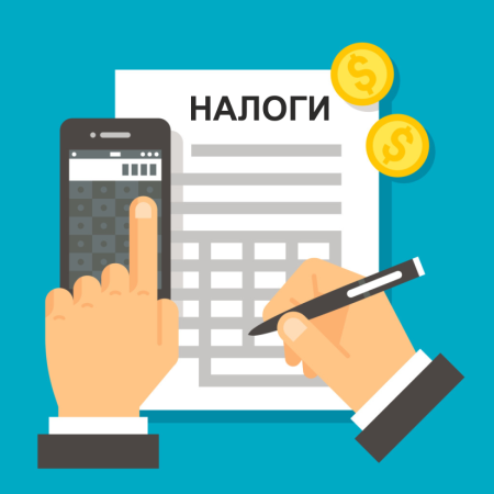 Налоги иллюстрация