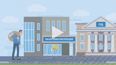Налоговая служба иллюстрация