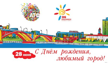 Достопримечательности Красноярска вектор