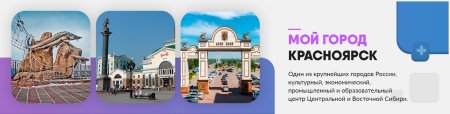 Красноярск иллюстрация города