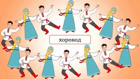 Хоровод детей