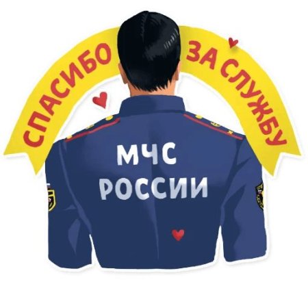 МЧС России спасение