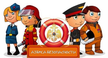 Безопасность в ДОУ