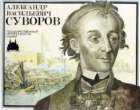 А.А Суворов Александр 2