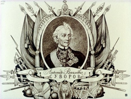 Непобедимый полководец Суворов