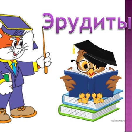 Эмблема команды эрудиты