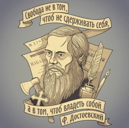 Достоевский портрет арт