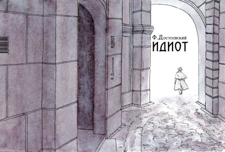 Достоевский линогравюра