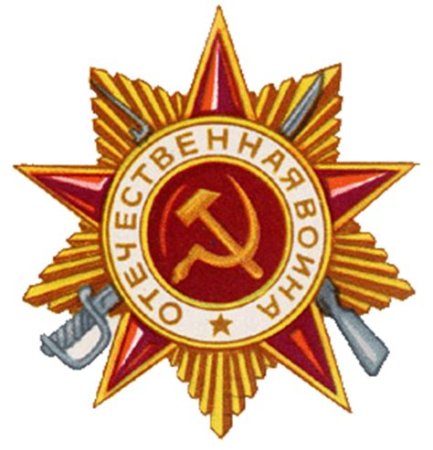 Звезда Отечественная война