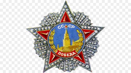 Орден СССР победа