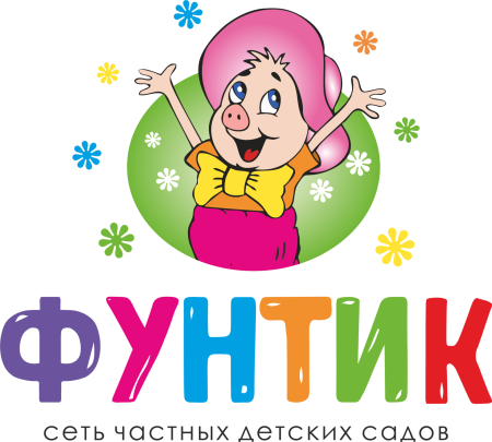 Детский сад Фунтик