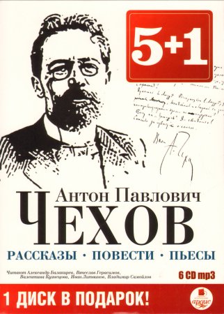 Чехов рассказы повести пьесы