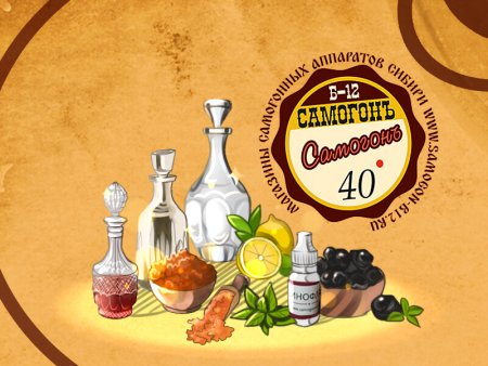 Реклама самогона