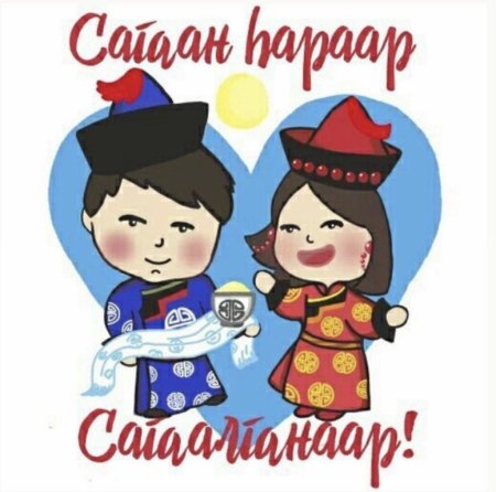 Сагаалганаар 2021