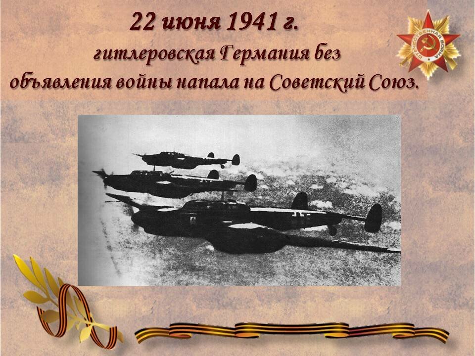 22 июня 1941 история. Начало Великой Отечественной войны 1941-1945. 22 Июня 1941 года.