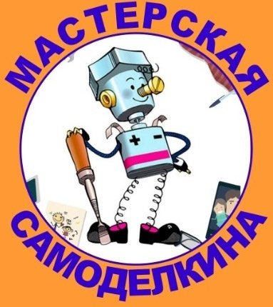 Самоделкин надпись