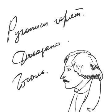 Гоголь Николай Васильевич нарисовать