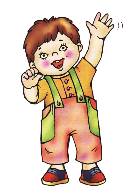 Картинка машет рукой. Изображение мальчика для детей. Мальчик с поднятыми руками. Дети картинки для детей. Ребенок машет.