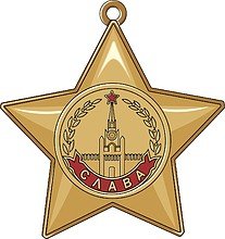 Орден славы рисунок