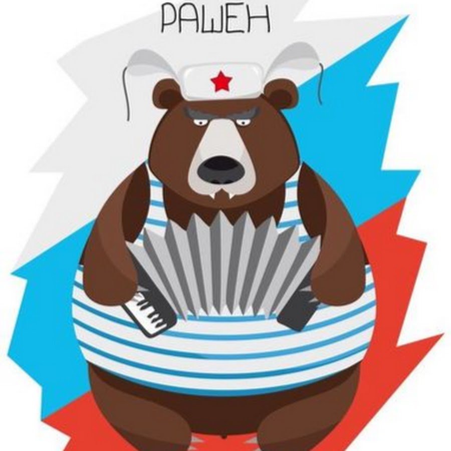Медведь Рисунок Россия