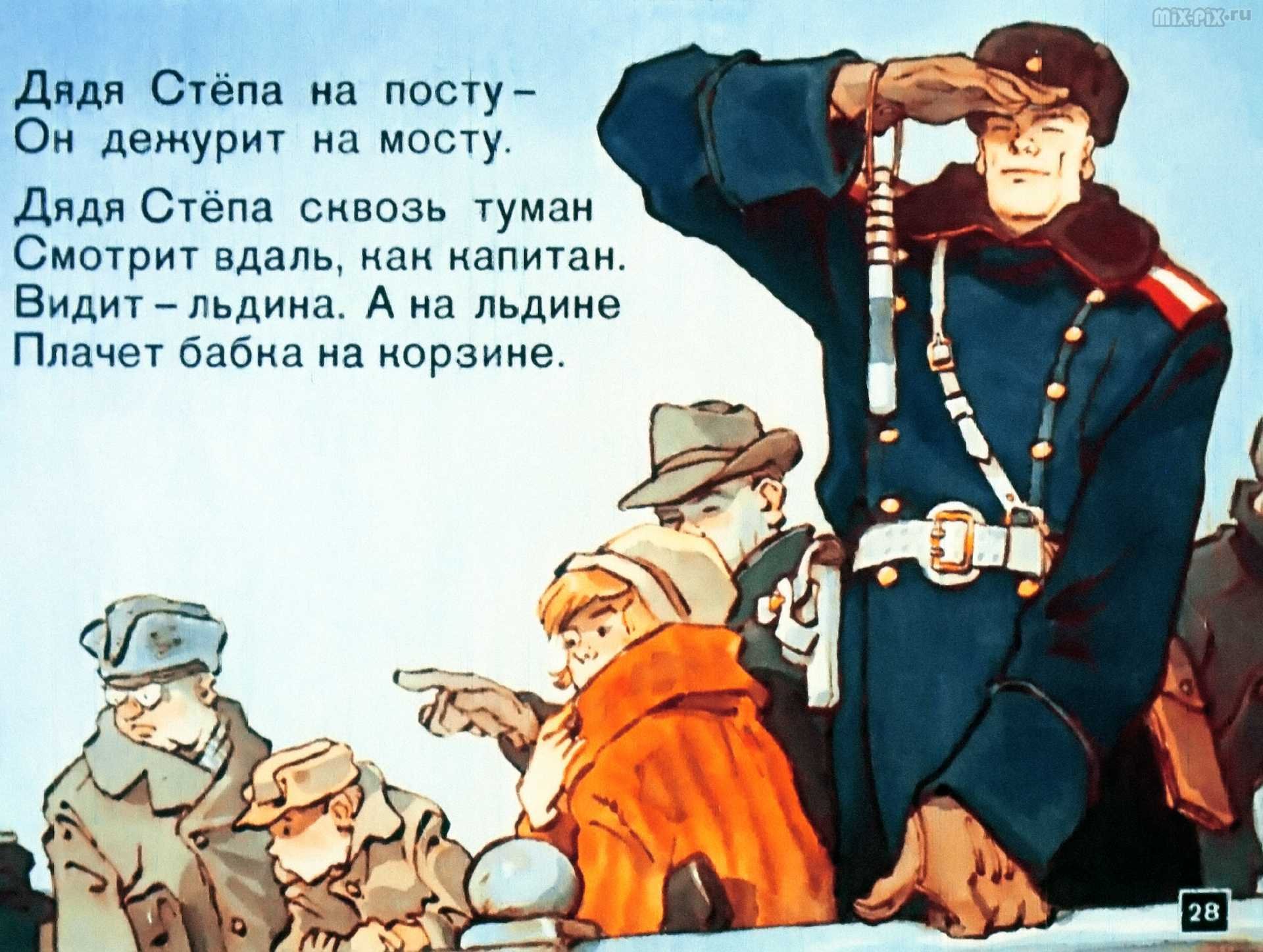 «Дядя Степа – милиционер» с. в. Михалкова