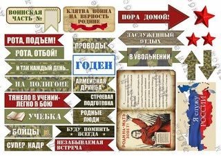 Украшения для дембельского альбома