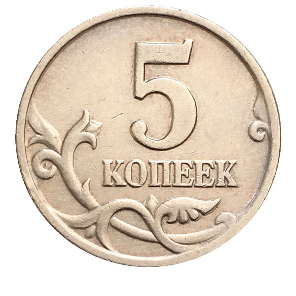 60 рублей 7 копеек. 1997г. 5 Копеек Аверс. Монета 5 копеек. Монеты 1 копейка 5 копеек 10 копеек 50 копеек. Монеты 5 2 1 50 коп 10 коп 5 коп.