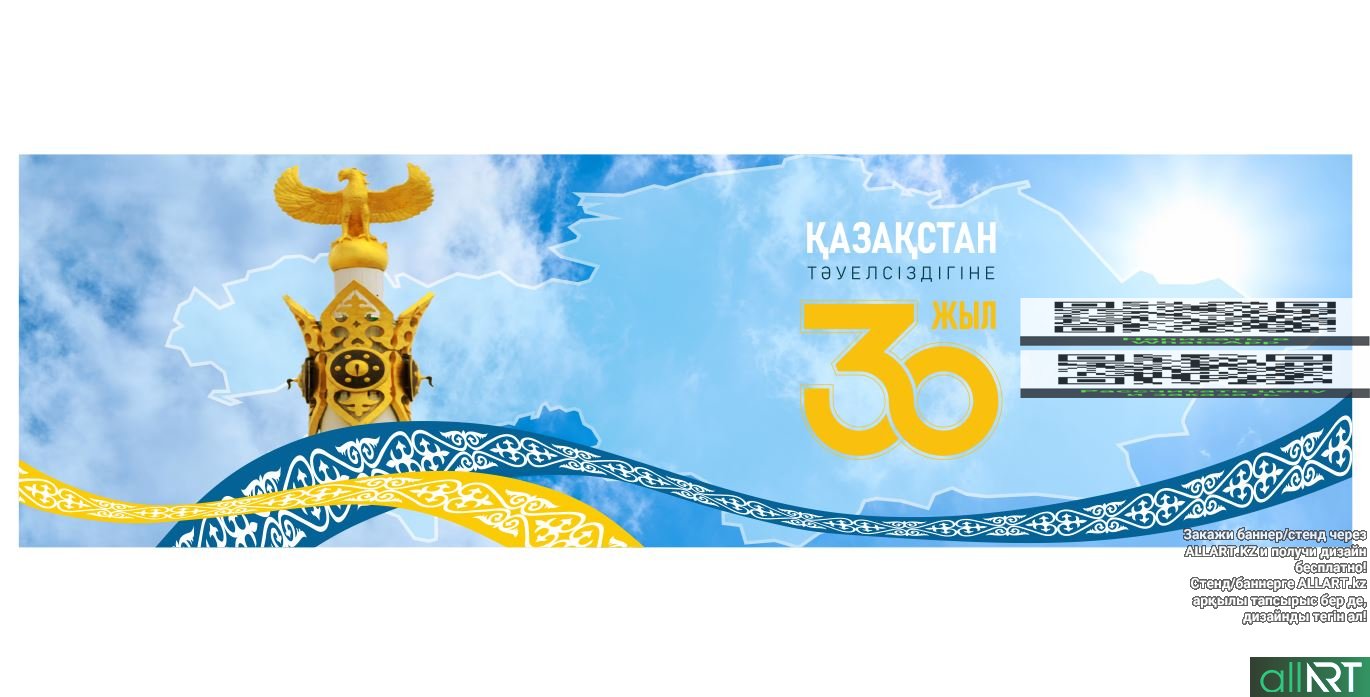 Казахстан 30 июня 2017. 30 Лет независимости Казахстана. Казахский баннер. День независимости Казахстана баннер. 16 Декабря день независимости Казахстана.