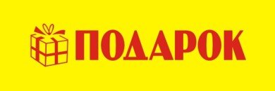 Надпись подарок цветная