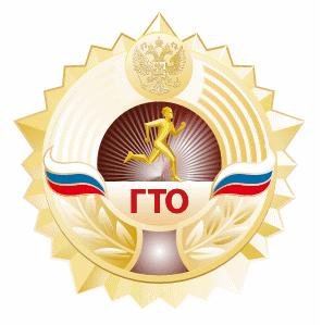 Эмблема ГТО