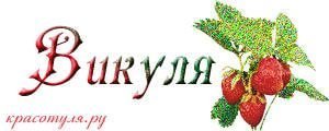 Надпись с днем рождения Викуля