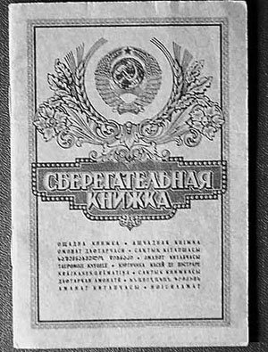 Сберегательная книжка СССР вектор