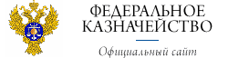 Эмблема федерального казначейства РФ