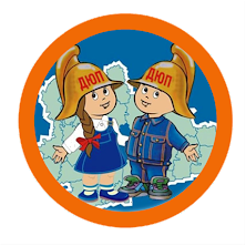 Эмблема ДЮП Юный пожарный