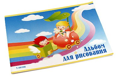 Альбом для рисования картинка для детей