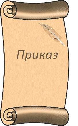 Приказ для презентации