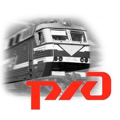 РЖД картинки