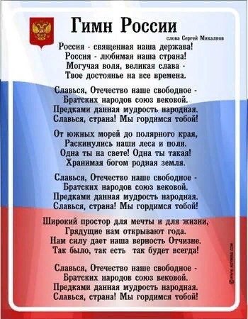 Гимн России слова