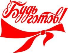 Атрибуты пионеров на прозрачном фоне