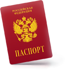 Паспорт РФ