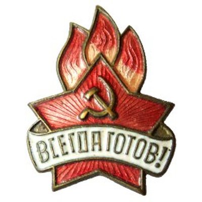Атрибуты пионеров советского Союза