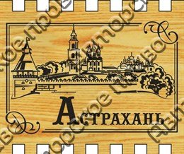 Символ Астрахани