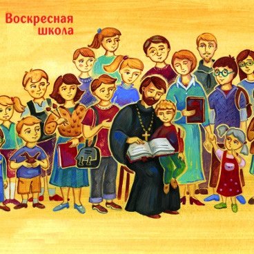 Плакаты для воскресной школы