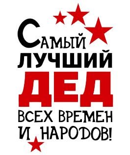 Дед Супергерой