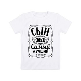 Самый лучший сын