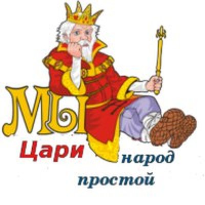 Царь надпись