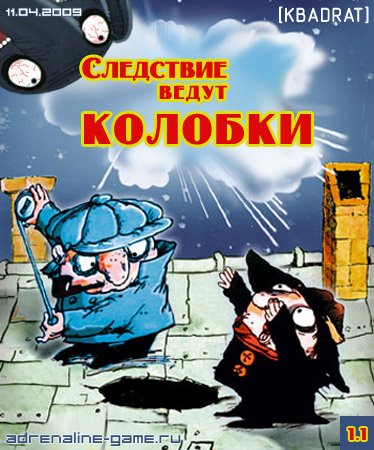 Эдуард Успенский братья колобки
