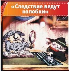 Следствие ведут колобки Постер