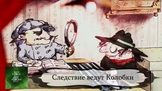 Следствие ведут колобки (1986) Постер